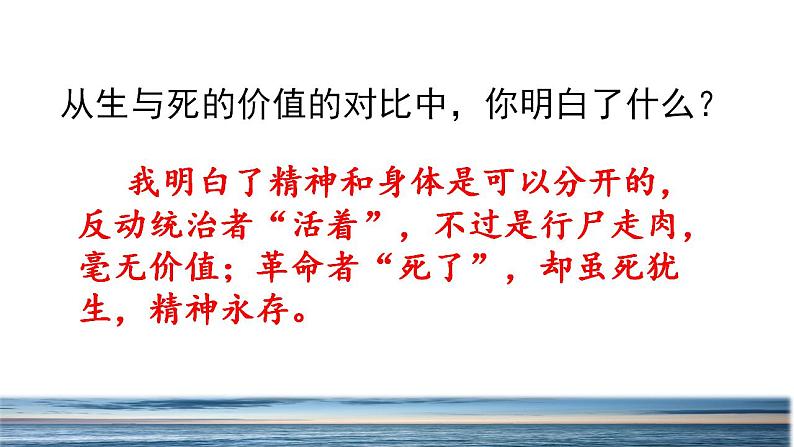 人教部编版语文六年级上册28.有的人 ——纪念鲁迅有感  课件第6页