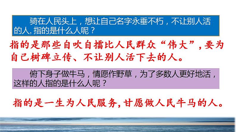 人教部编版语文六年级上册28.有的人 ——纪念鲁迅有感  课件第7页