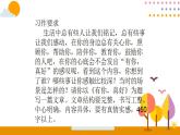 人教部编版语文六年级上册第八单元 习作八：有你，真好  课件