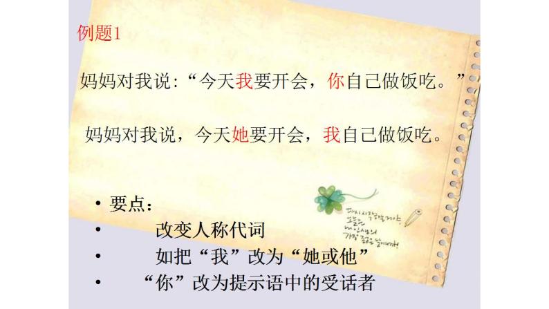 人教部编版语文六年级上册 改转述句的方法与技巧 复习课件-教习网|课件下载