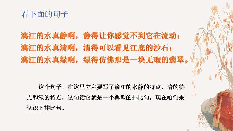 人教部编版语文六年级上册 排比句 复习课件03