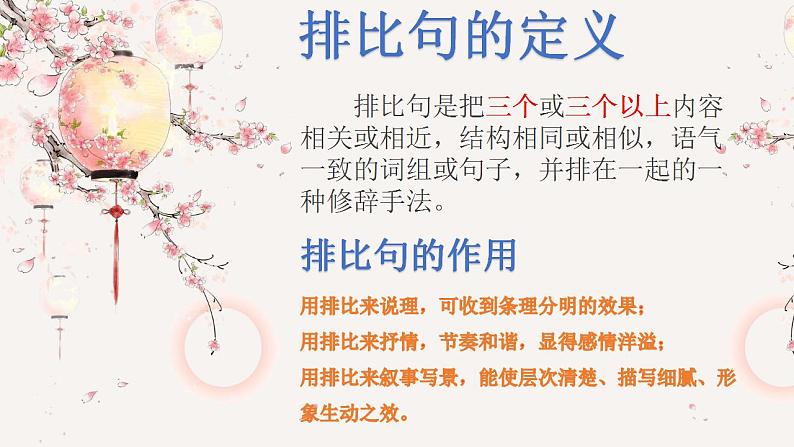 人教部编版语文六年级上册 排比句 复习课件04