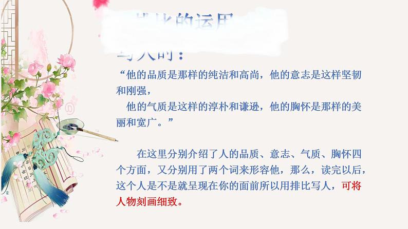 人教部编版语文六年级上册 排比句 复习课件05