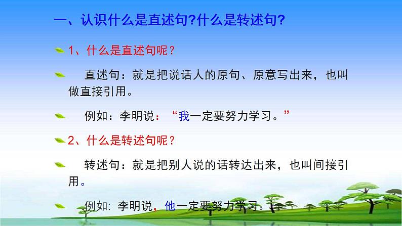 人教部编版语文六年级上册 如何将直述句改为转述句  复习课件第2页