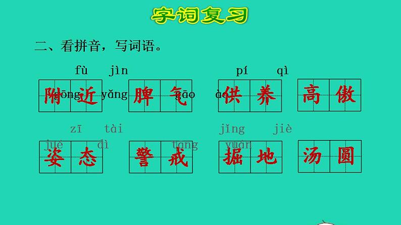 2022四年级语文下册第4单元复习课件新人教版04