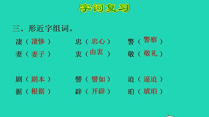 2022四年级语文下册第4单元复习课件新人教版05