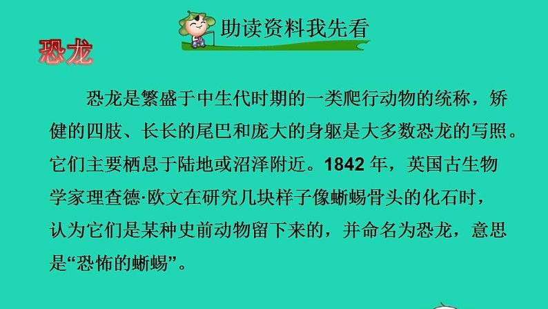 2022四年级语文下册第2单元第6课飞向蓝天的恐龙课前预习课件新人教版第2页