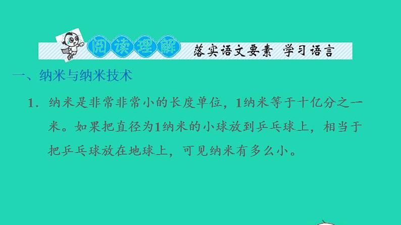 2022四年级语文下册第2单元第7课纳米技术就在我们身边课后练习课件2新人教版07