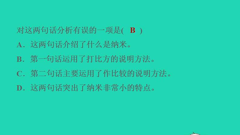 2022四年级语文下册第2单元第7课纳米技术就在我们身边课后练习课件2新人教版08