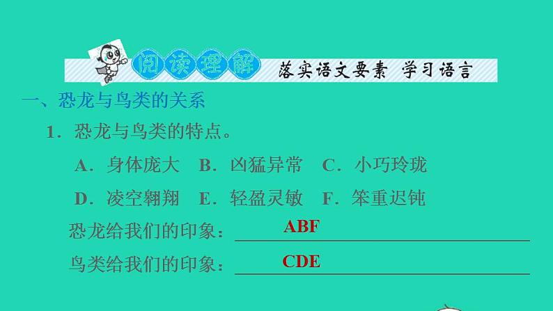 2022四年级语文下册第2单元第6课飞向蓝天的恐龙课后练习课件2新人教版第8页