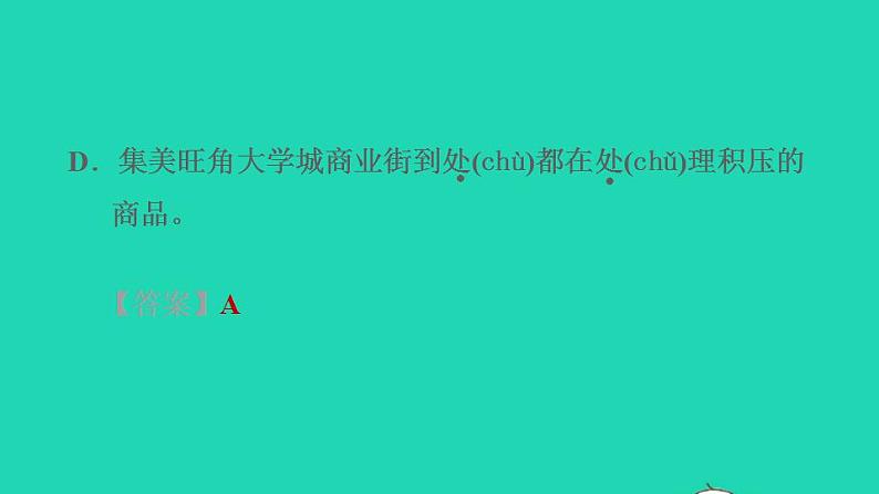 2022四年级语文下册第3单元第10课绿课后练习课件2新人教版第3页