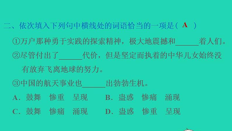 2022四年级语文下册第2单元第8课千年梦圆在今朝课后练习课件2新人教版第3页