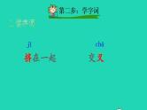 2022四年级语文下册第3单元第10课绿课前预习课件新人教版