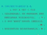 2022四年级语文下册第2单元第7课纳米技术就在我们身边课后练习课件1新人教版