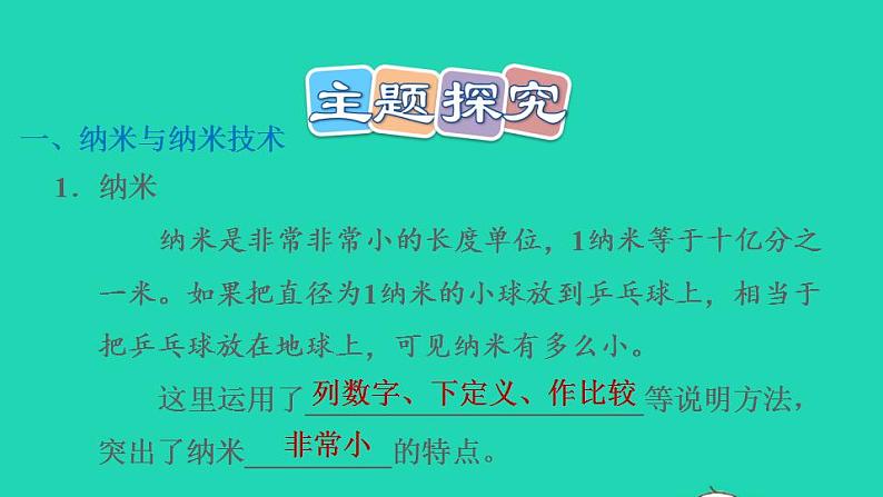 2022四年级语文下册第2单元第7课纳米技术就在我们身边课后练习课件1新人教版第6页