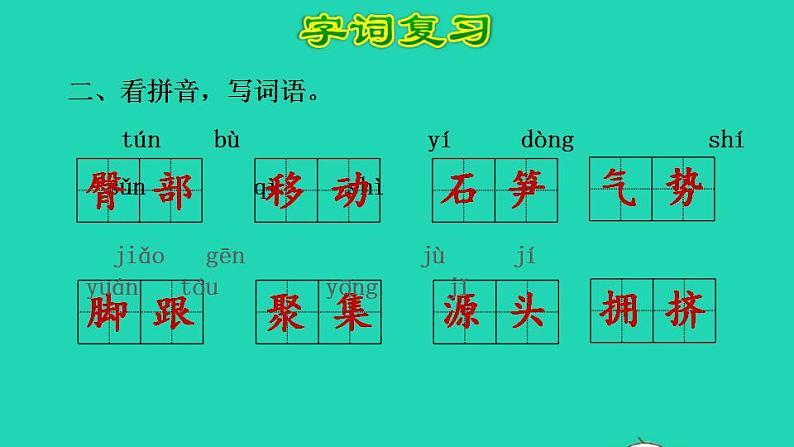 2022四年级语文下册第5单元复习课件新人教版第4页