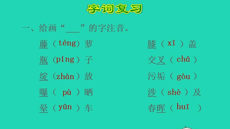 2022四年级语文下册第3单元复习课件新人教版02