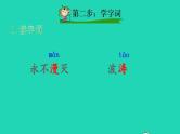 2022四年级语文下册第3单元第9课短诗三首课前预习课件新人教版