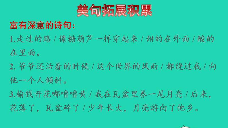 2022四年级语文下册第3单元第9课短诗三首拓展积累课件新人教版第4页