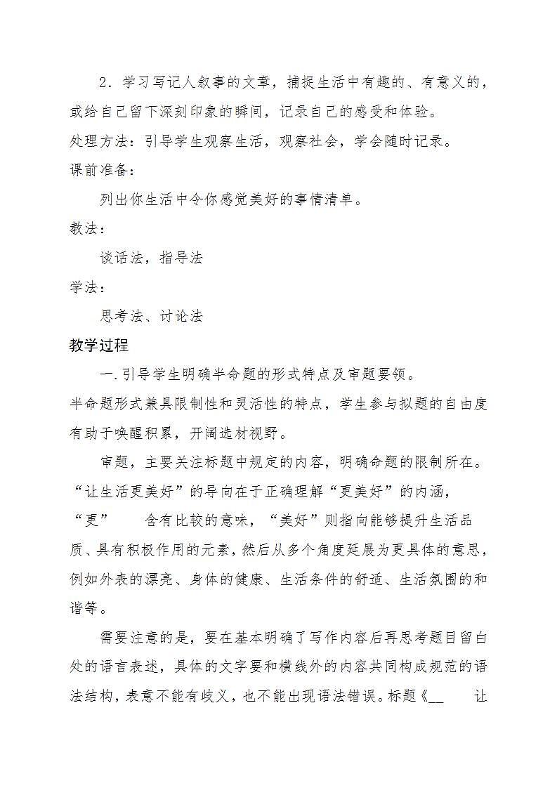 部编版六年级语文上册--习作《让生活更美好》教学设计1第2页