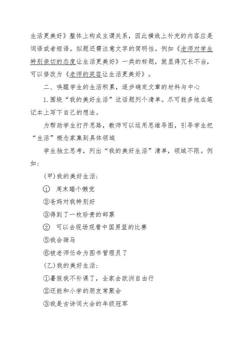 部编版六年级语文上册--习作《让生活更美好》教学设计1第3页