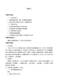 小学语文人教部编版六年级上册第八单元28 有的人——纪念鲁迅有感教学设计及反思