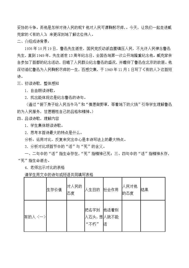 人教部编版语文六年级上册28.有的人 ——纪念鲁迅有感    教案102