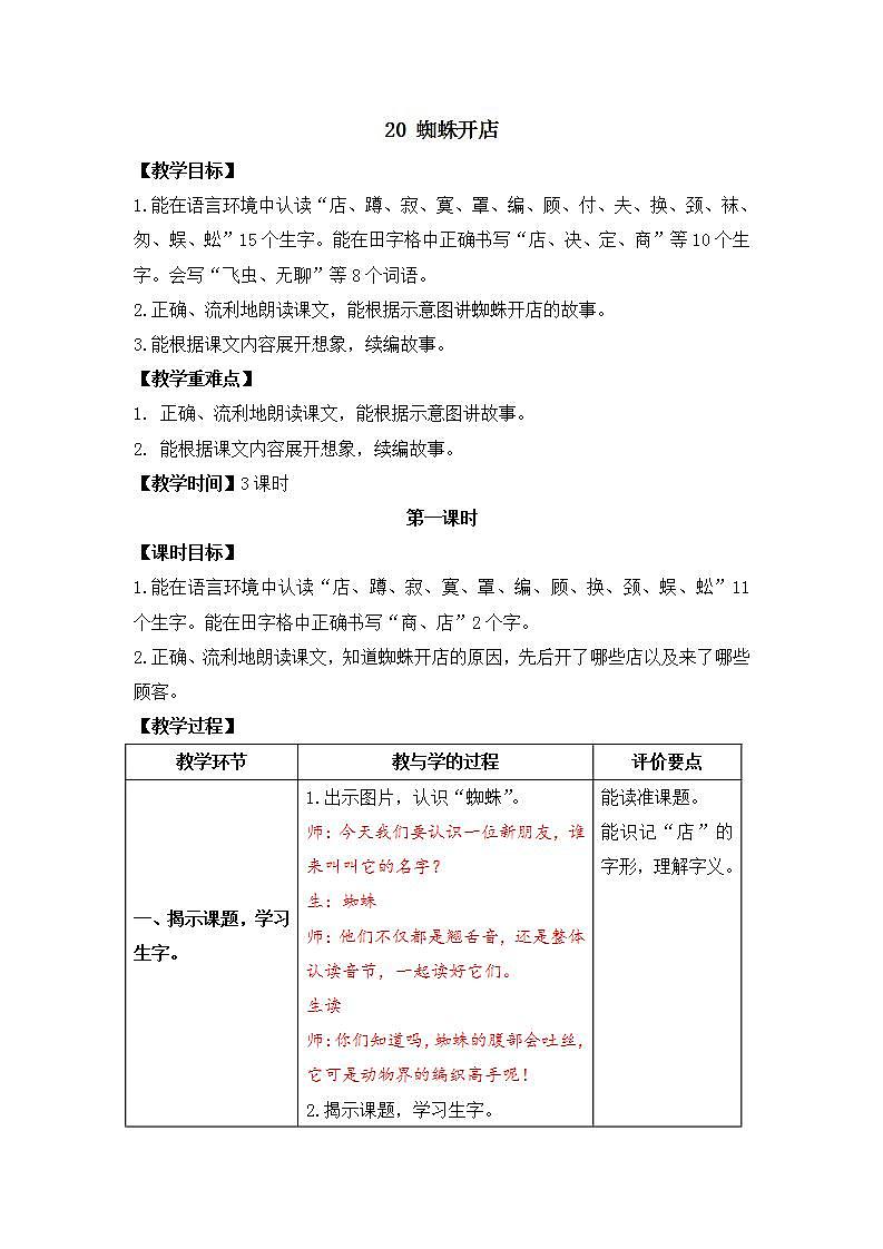 统编版二年级下20 蜘蛛开店详案第1页