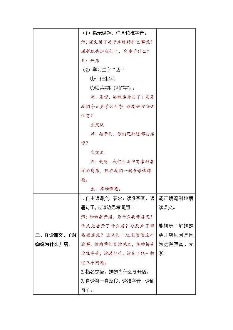 统编版二年级下20 蜘蛛开店详案第2页