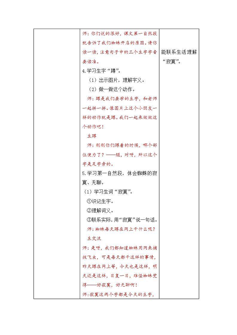 统编版二年级下20 蜘蛛开店详案第3页