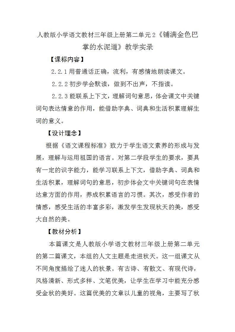 人教版小学语文教材三年级上册5《铺满金色巴掌的水泥道》教学实录第1页