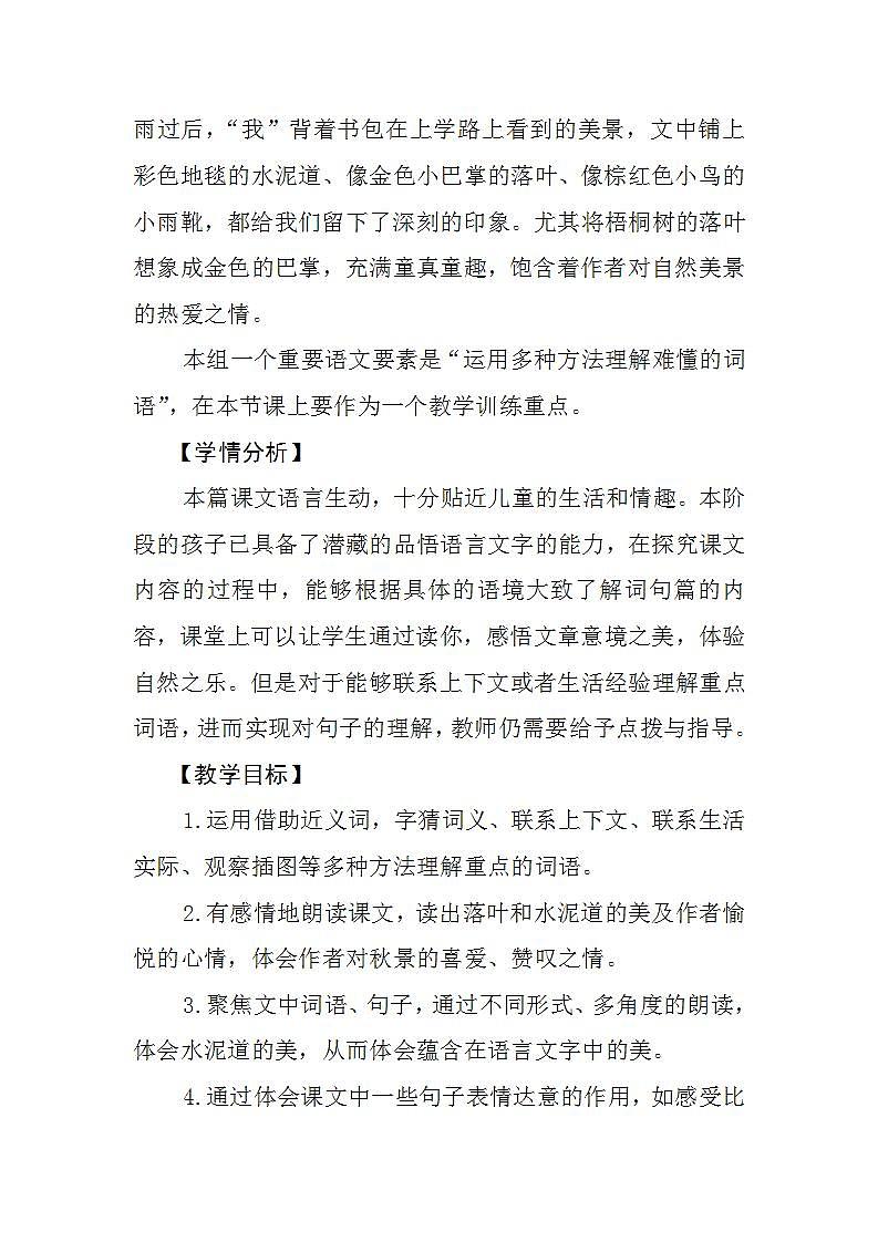 人教版小学语文教材三年级上册5《铺满金色巴掌的水泥道》教学实录第2页