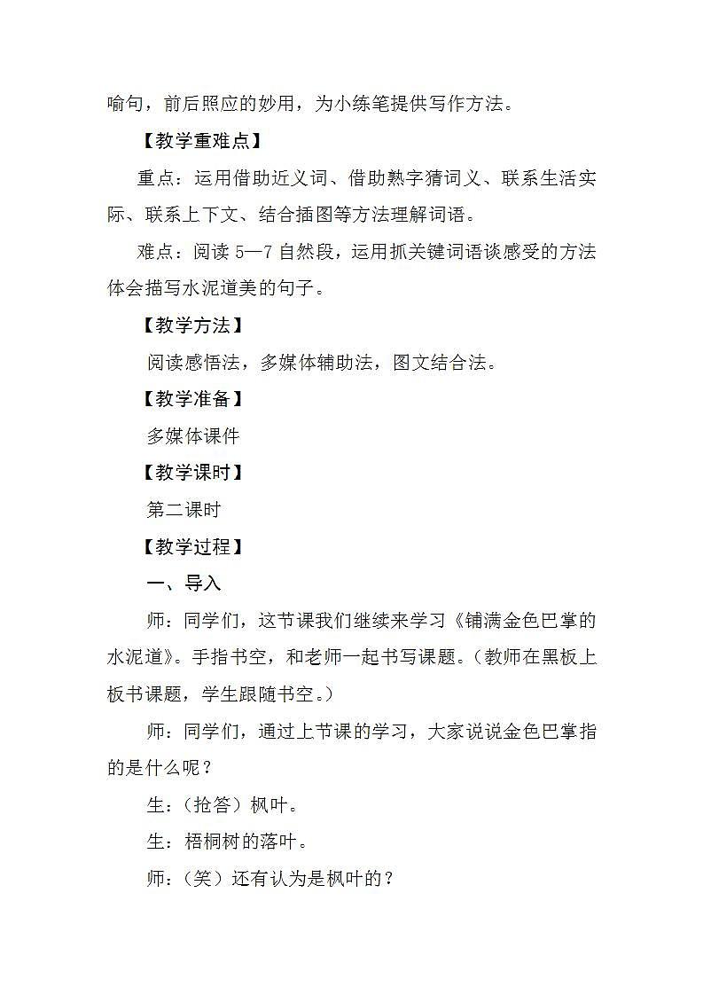 人教版小学语文教材三年级上册5《铺满金色巴掌的水泥道》教学实录第3页