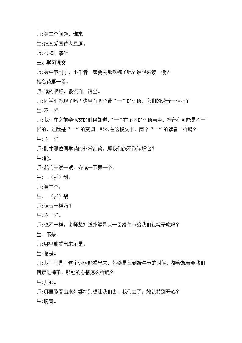 部编版语文一年级下册 10.《端午粽》（课堂实录）03