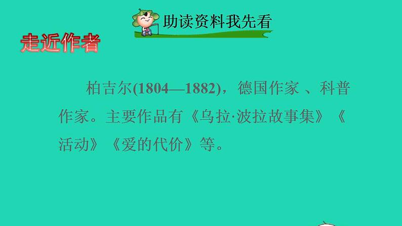 2022四年级语文下册第2单元第5课琥珀课前预习课件新人教版第2页