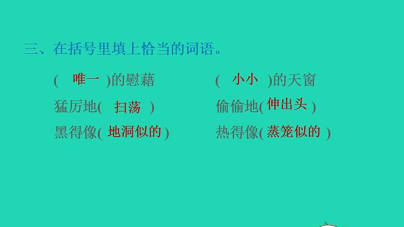 2022四年级语文下册第1单元第3课天窗课后练习课件1新人教版第4页