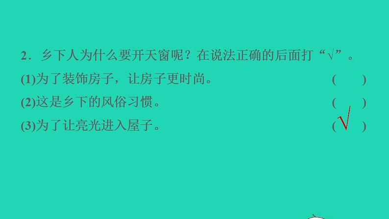 2022四年级语文下册第1单元第3课天窗课后练习课件1新人教版第7页