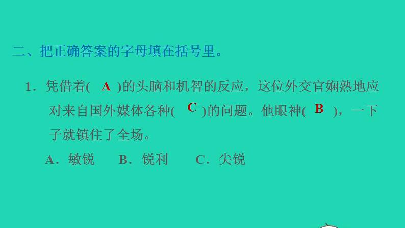 2022四年级语文下册第1单元第3课天窗课后练习课件2新人教版第3页