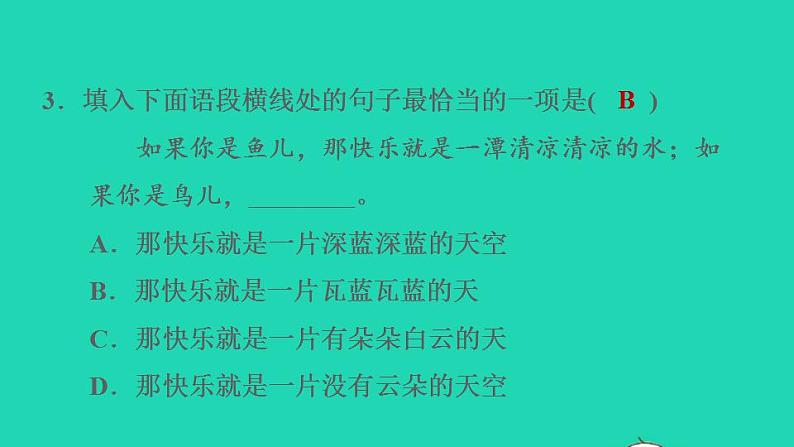 2022四年级语文下册第1单元第3课天窗课后练习课件2新人教版第5页