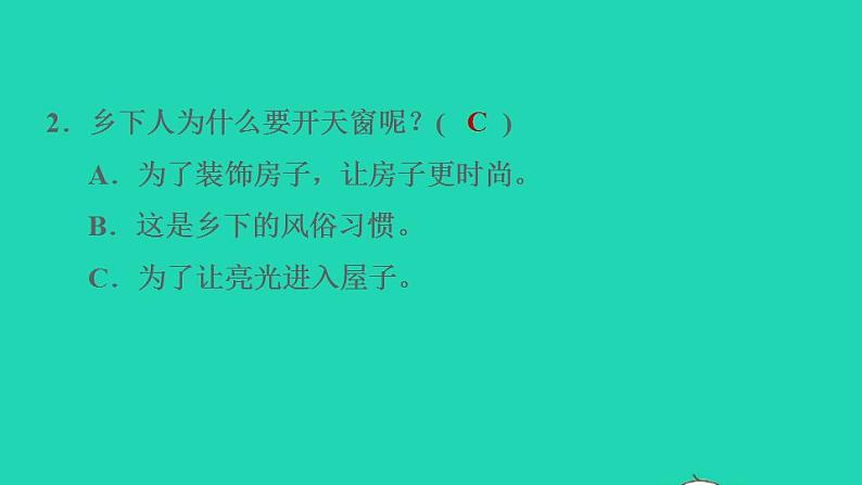 2022四年级语文下册第1单元第3课天窗课后练习课件2新人教版第7页