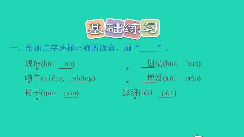 2022四年级语文下册第2单元第5课琥珀课后练习课件1新人教版第2页