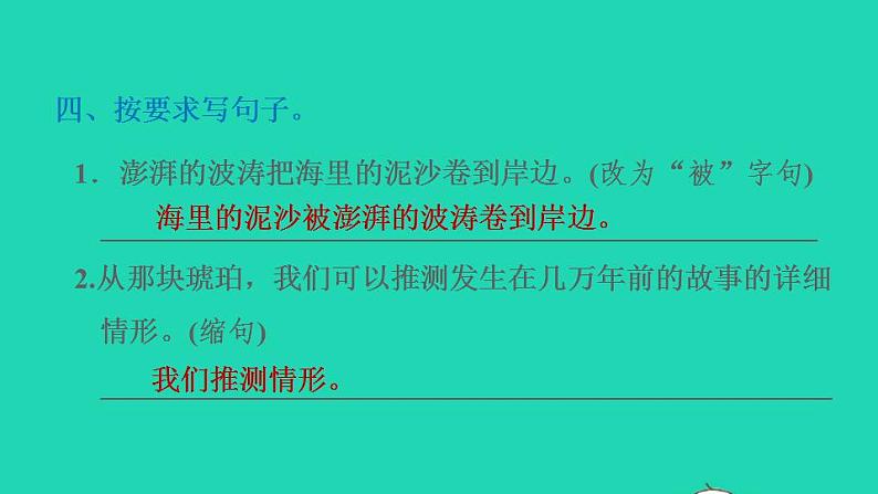 2022四年级语文下册第2单元第5课琥珀课后练习课件1新人教版第5页