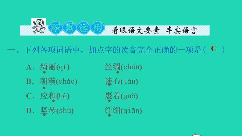 2022四年级语文下册第1单元第4课三月桃花水课后练习课件2新人教版第2页