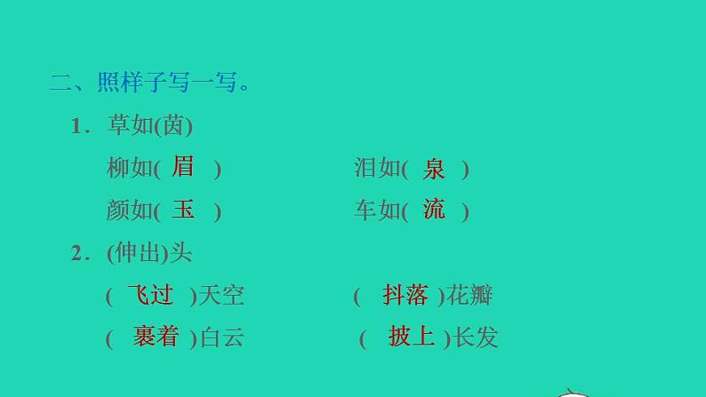 2022四年级语文下册第1单元第4课三月桃花水课后练习课件2新人教版第3页