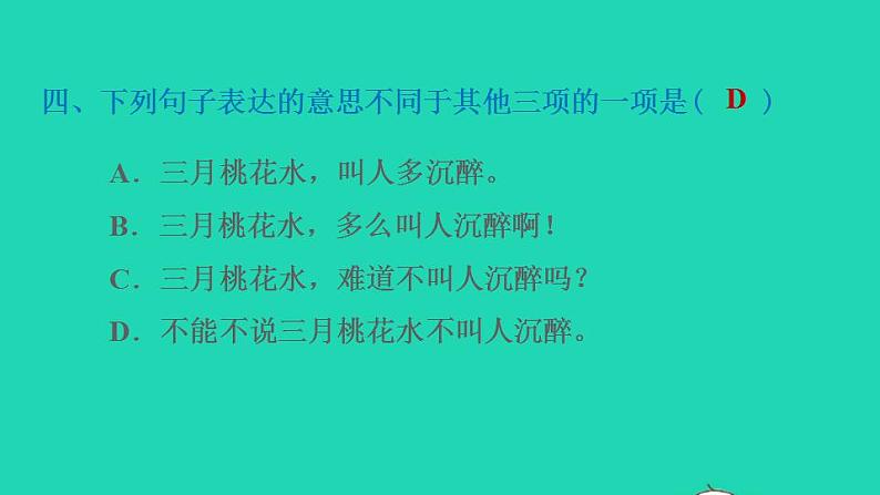 2022四年级语文下册第1单元第4课三月桃花水课后练习课件2新人教版第5页