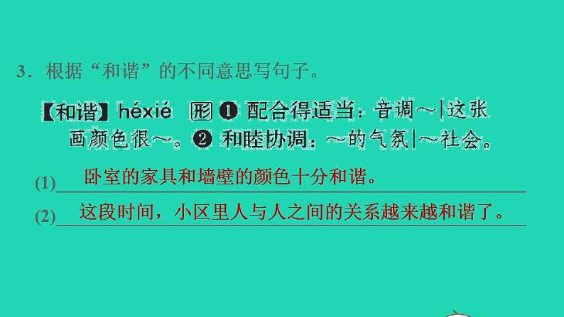 2022四年级语文下册第1单元第2课乡下人家课后练习课件1新人教版06