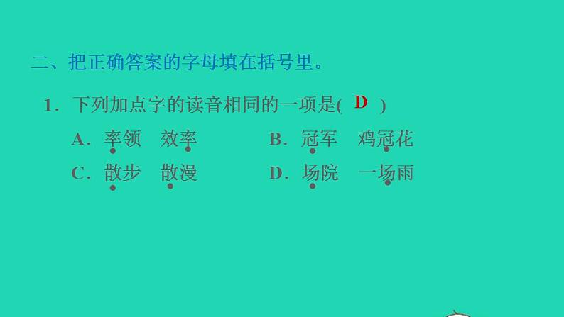 2022四年级语文下册第1单元第2课乡下人家课后练习课件2新人教版第3页