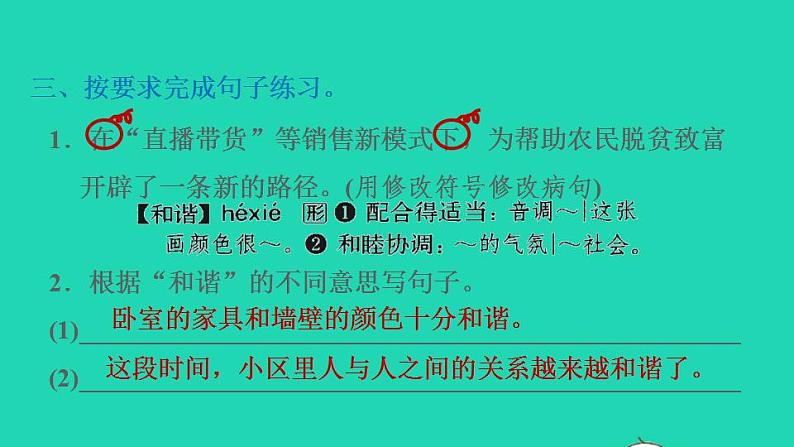 2022四年级语文下册第1单元第2课乡下人家课后练习课件2新人教版第6页