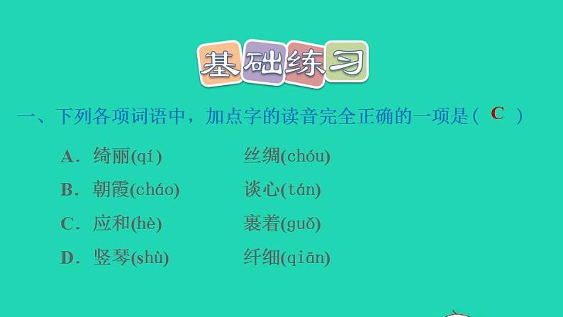 2022四年级语文下册第1单元第4课三月桃花水课后练习课件1新人教版第2页