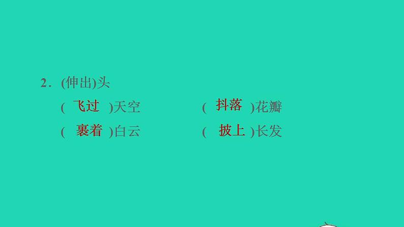 2022四年级语文下册第1单元第4课三月桃花水课后练习课件1新人教版第4页